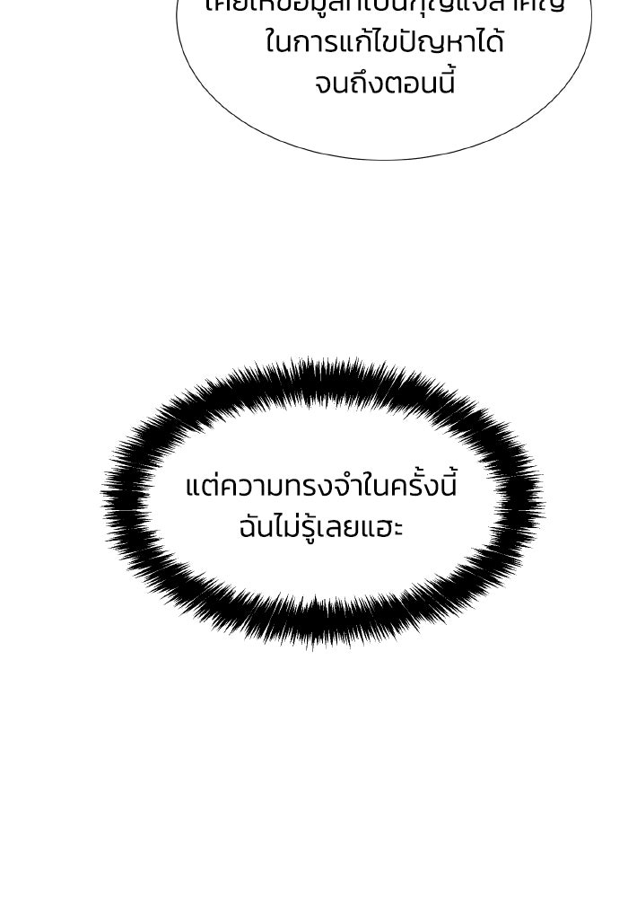 The Lone Necromancer - หน้า 99