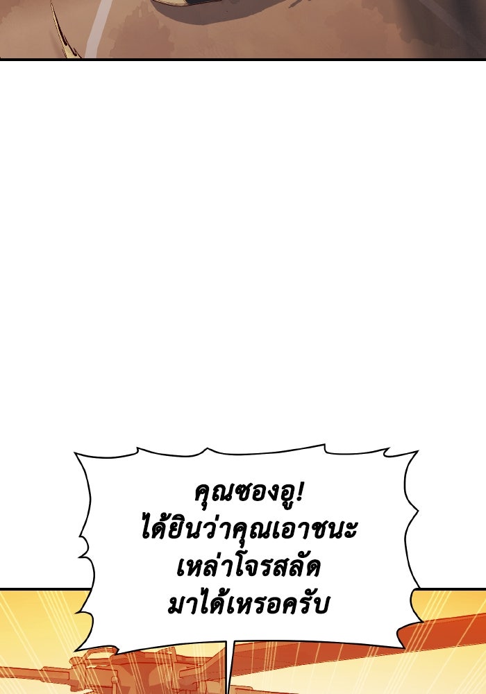 The Lone Necromancer - หน้า 101