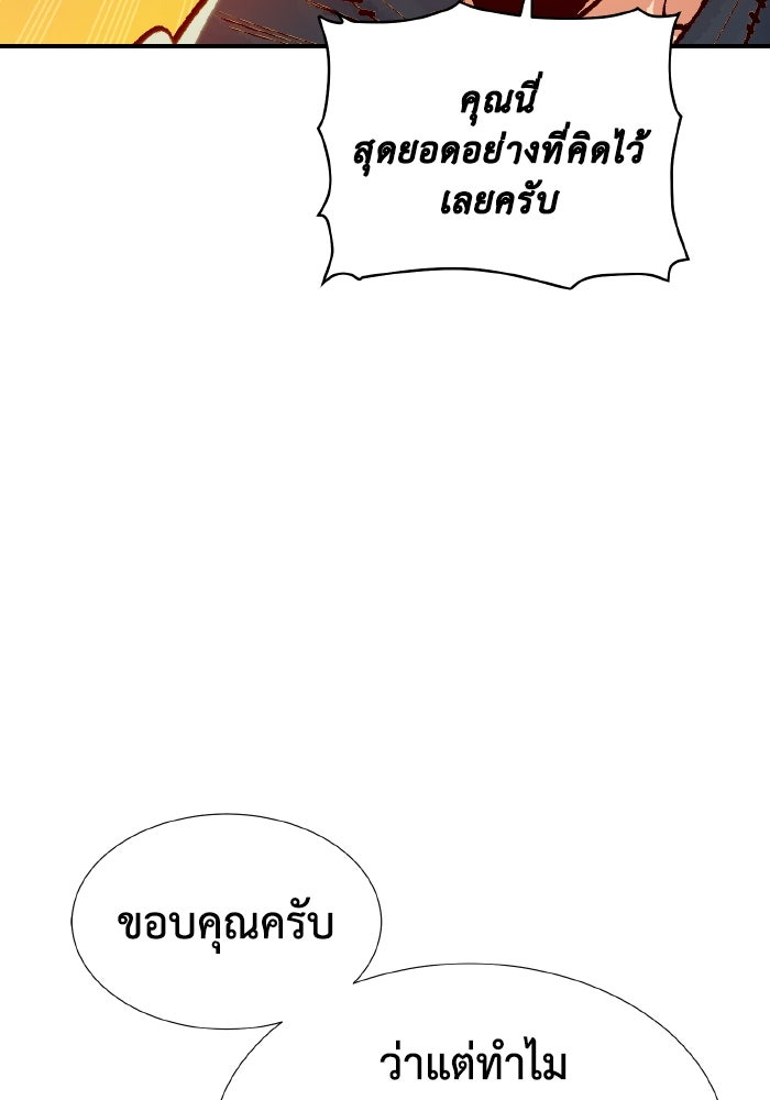 The Lone Necromancer - หน้า 103