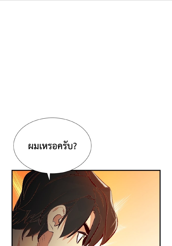 The Lone Necromancer - หน้า 112
