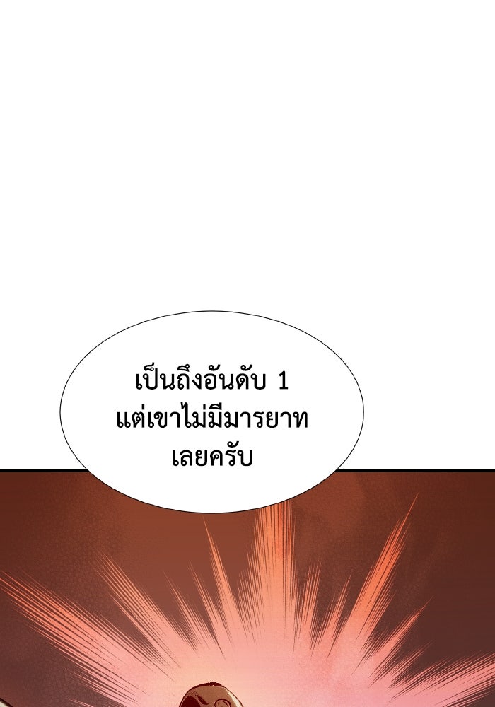 The Lone Necromancer - หน้า 114