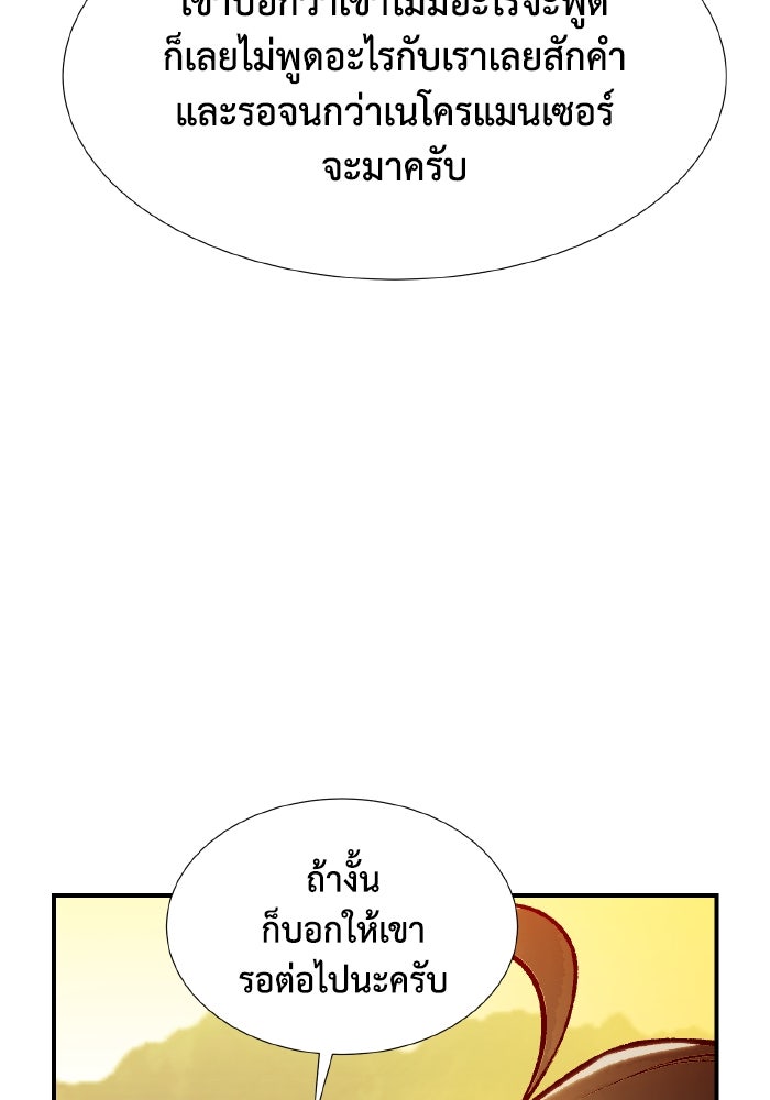 The Lone Necromancer - หน้า 116