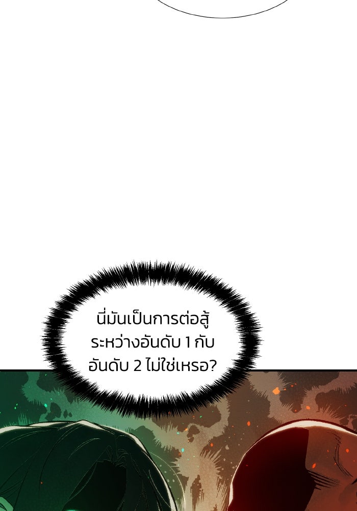 The Lone Necromancer - หน้า 125