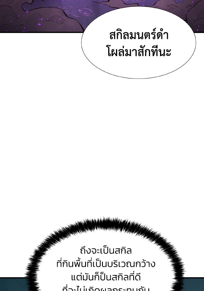 The Lone Necromancer - หน้า 53