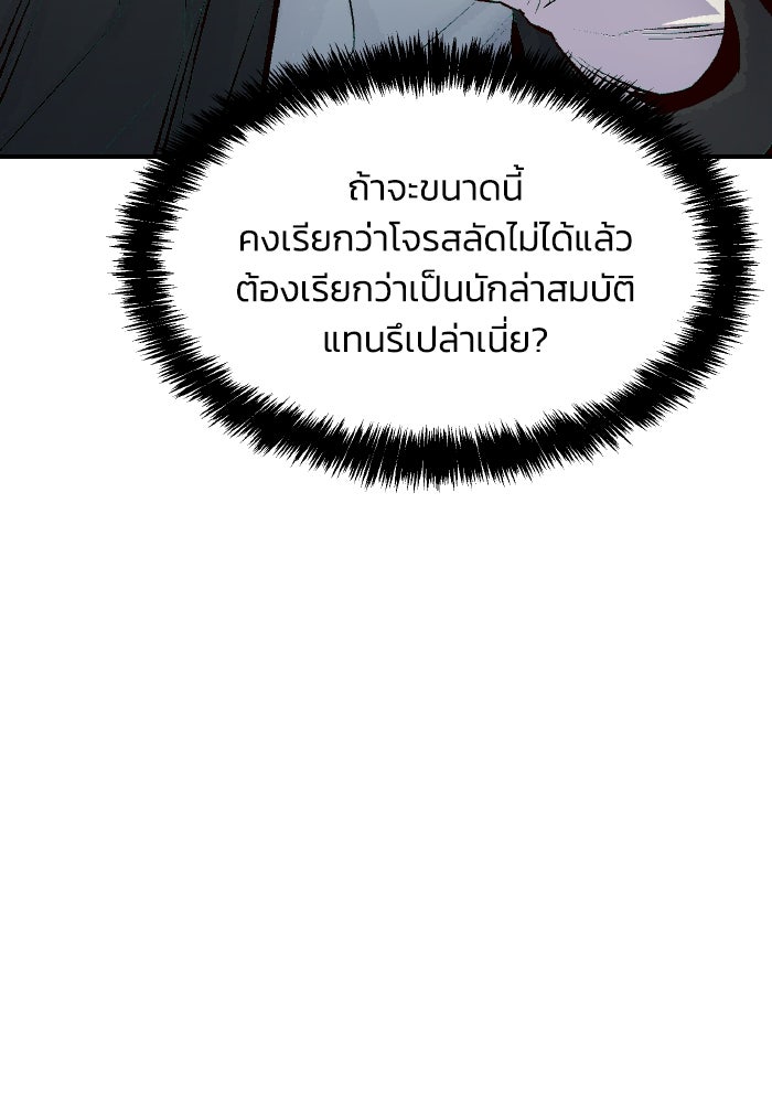 The Lone Necromancer - หน้า 55
