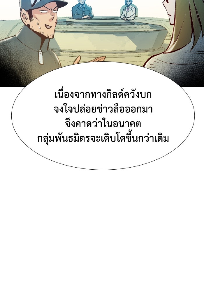 The Lone Necromancer - หน้า 66