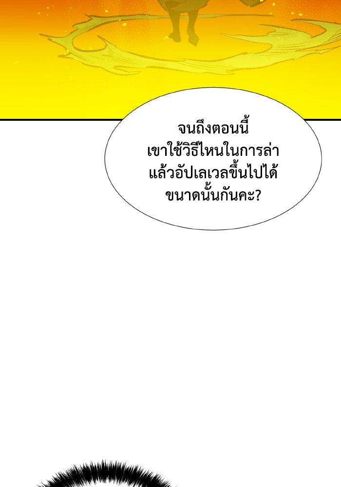 The Lone Necromancer - หน้า 87