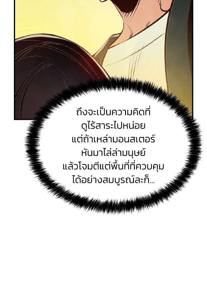 The Lone Necromancer - หน้า 89