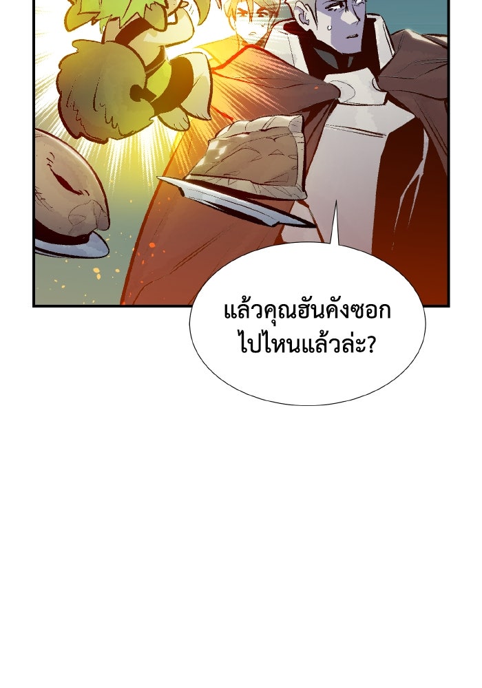 The Lone Necromancer - หน้า 116