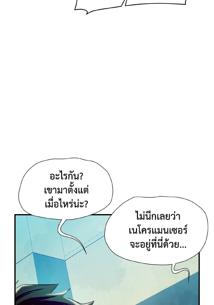 The Lone Necromancer - หน้า 64