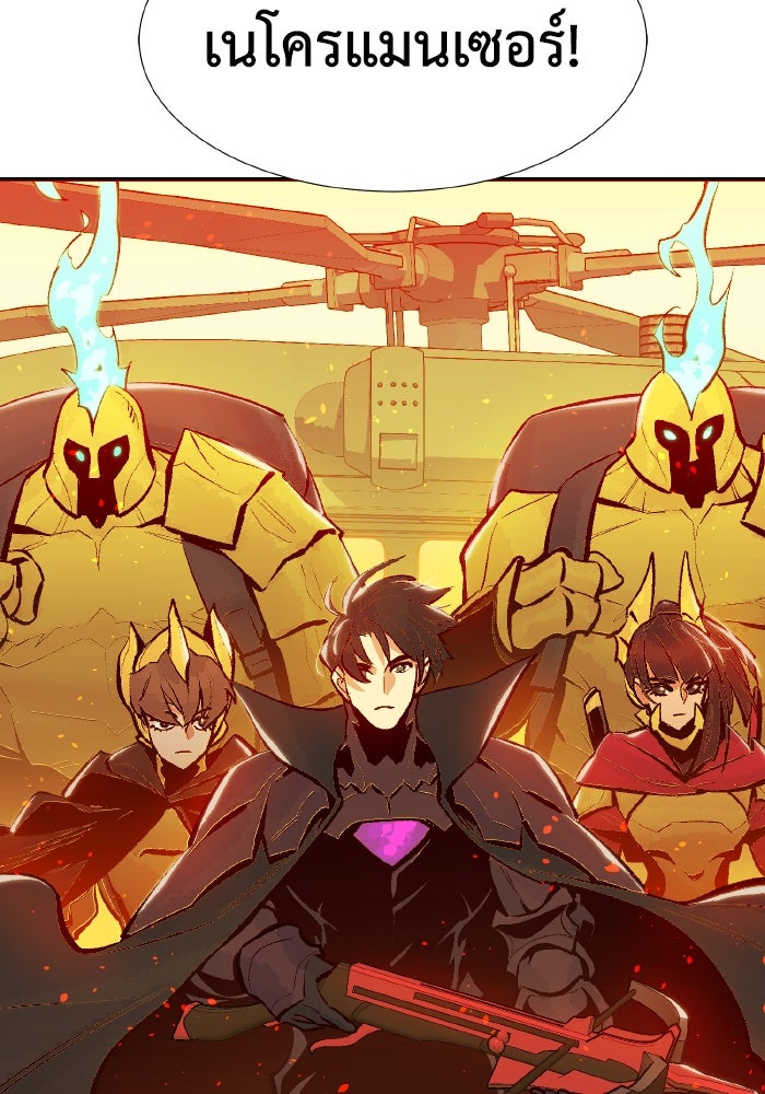 The Lone Necromancer - หน้า 8