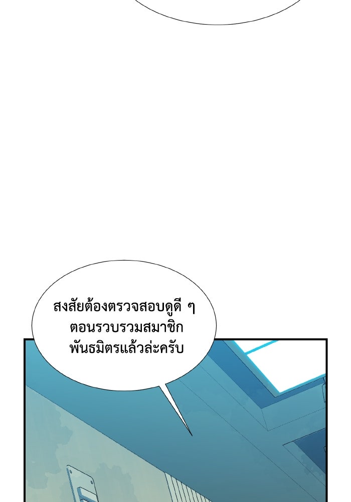 The Lone Necromancer - หน้า 83