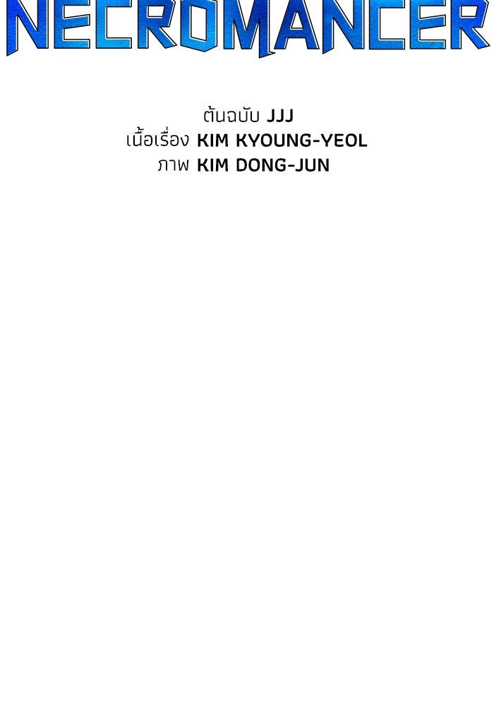 The Lone Necromancer - หน้า 86