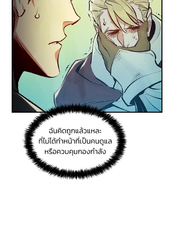The Lone Necromancer - หน้า 91