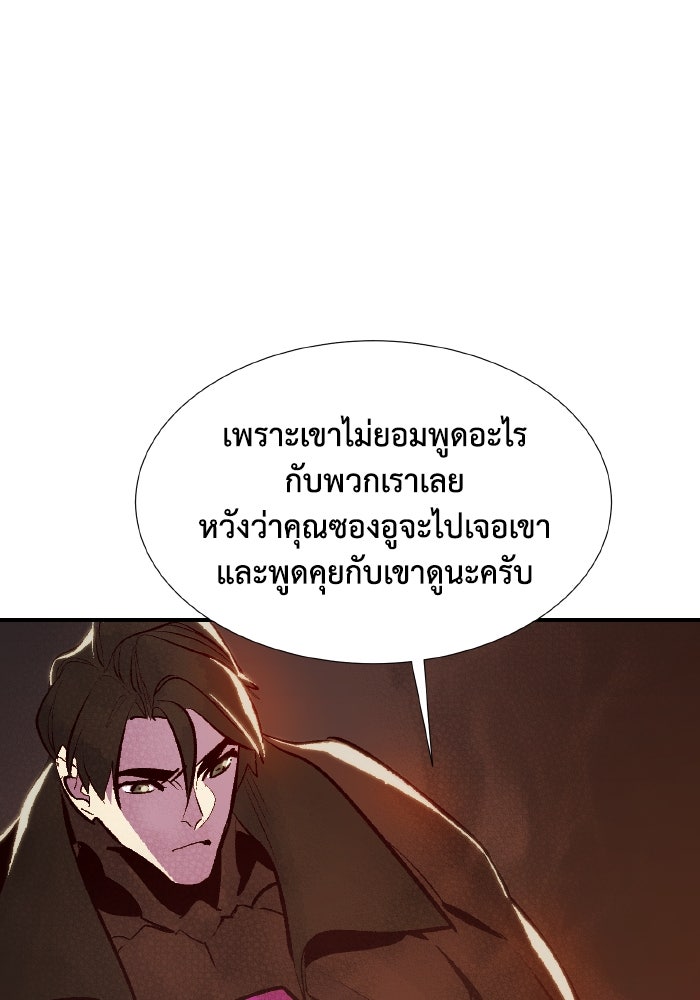 The Lone Necromancer - หน้า 97