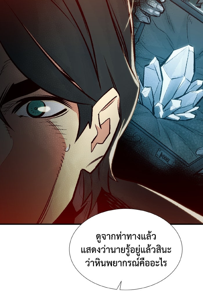 The Lone Necromancer - หน้า 41