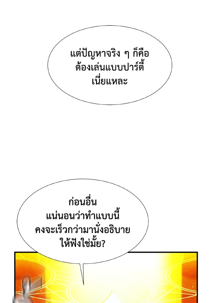 The Lone Necromancer - หน้า 53