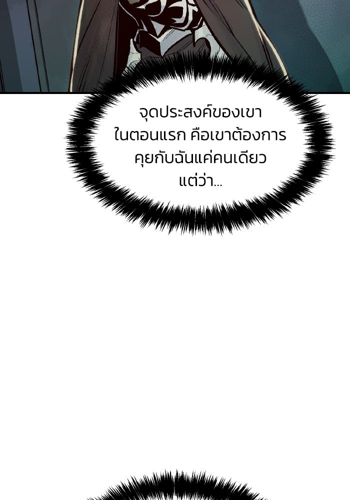 The Lone Necromancer - หน้า 7