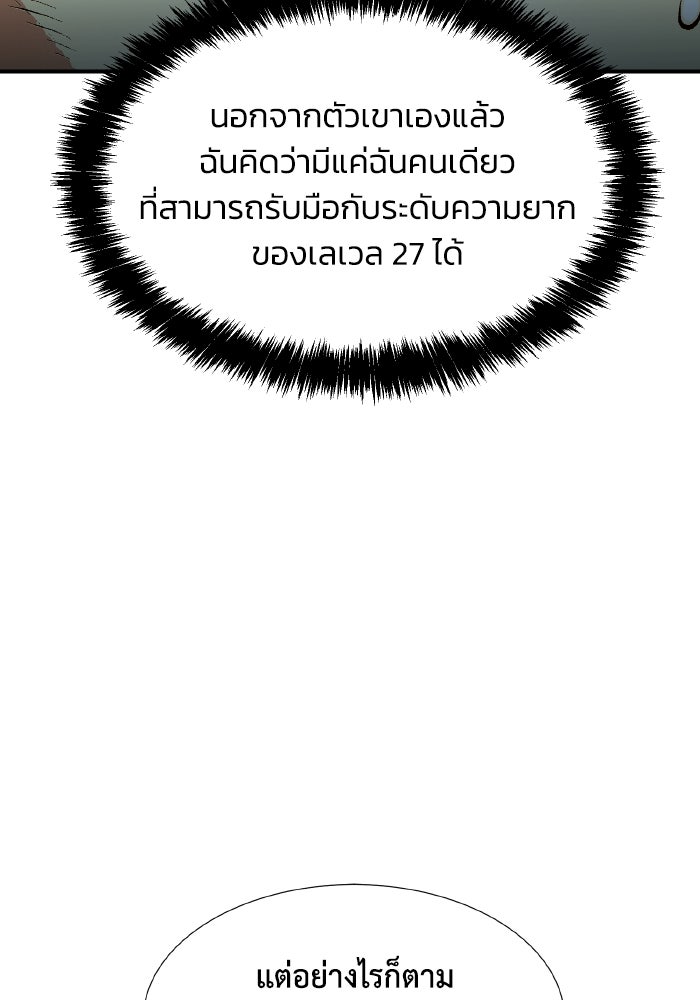 The Lone Necromancer - หน้า 97