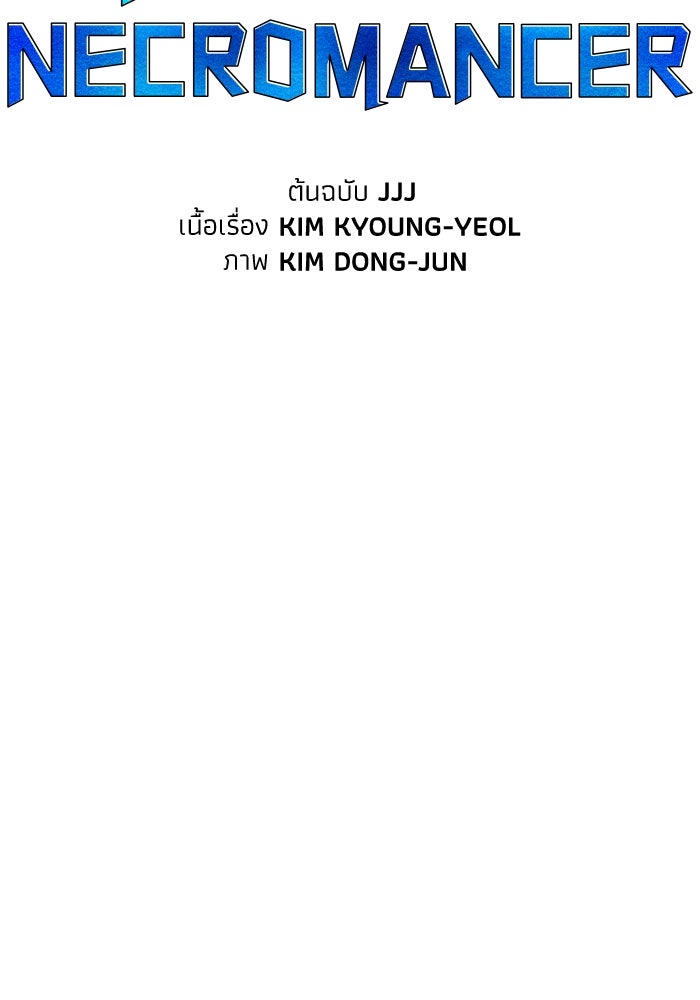The Lone Necromancer - หน้า 28