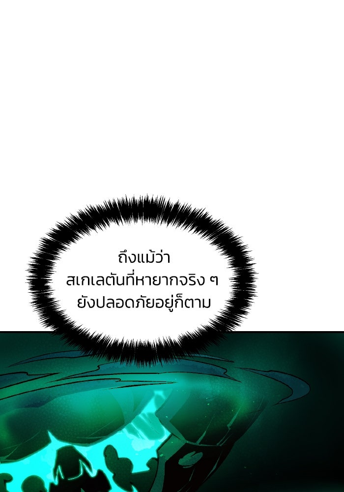 The Lone Necromancer - หน้า 28