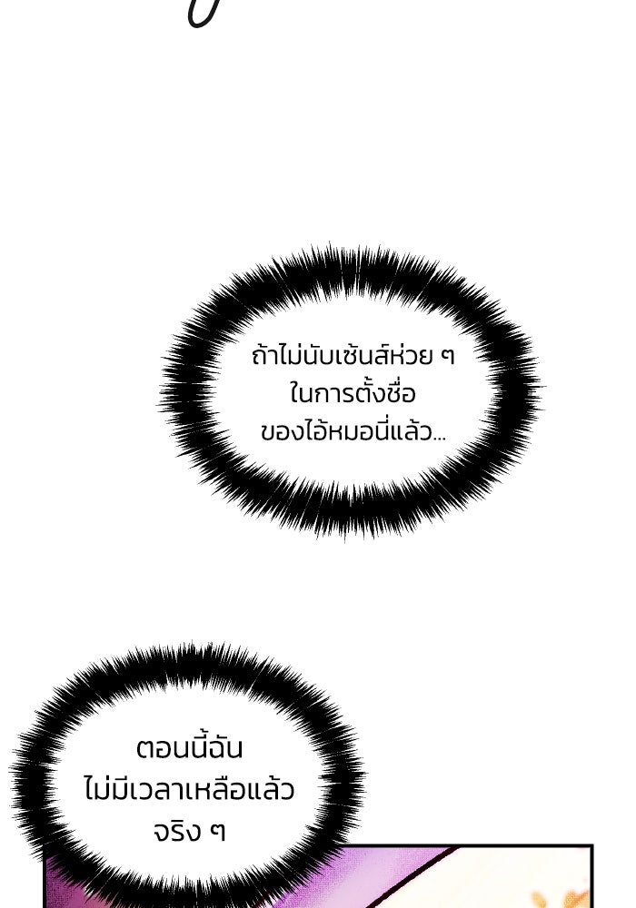 The Lone Necromancer - หน้า 91