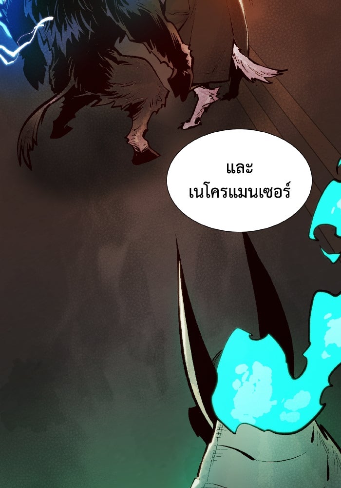 The Lone Necromancer - หน้า 31