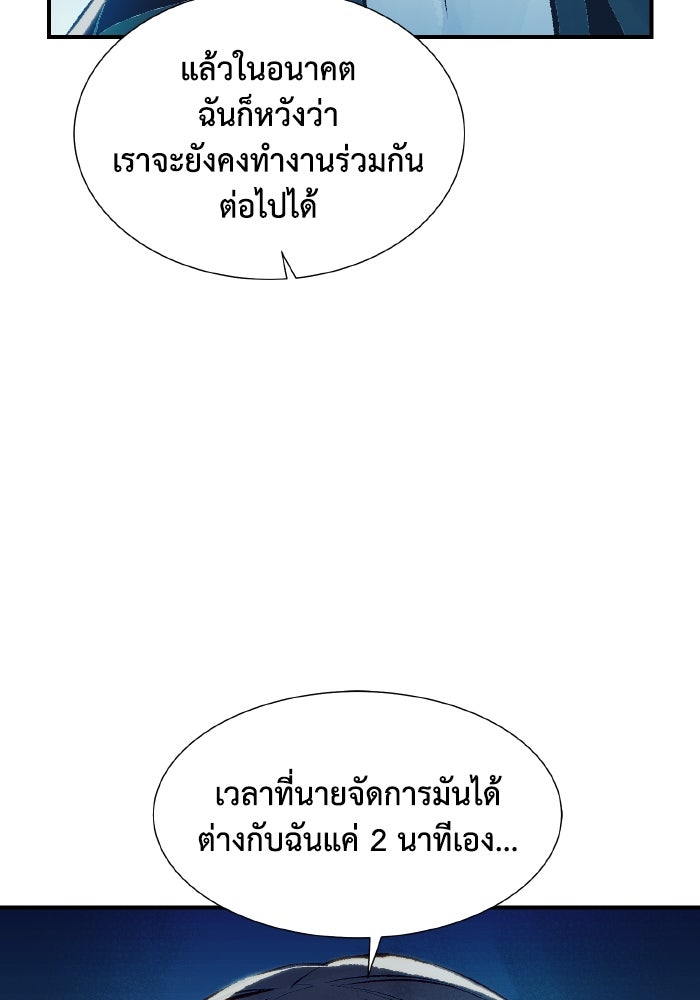 The Lone Necromancer - หน้า 56
