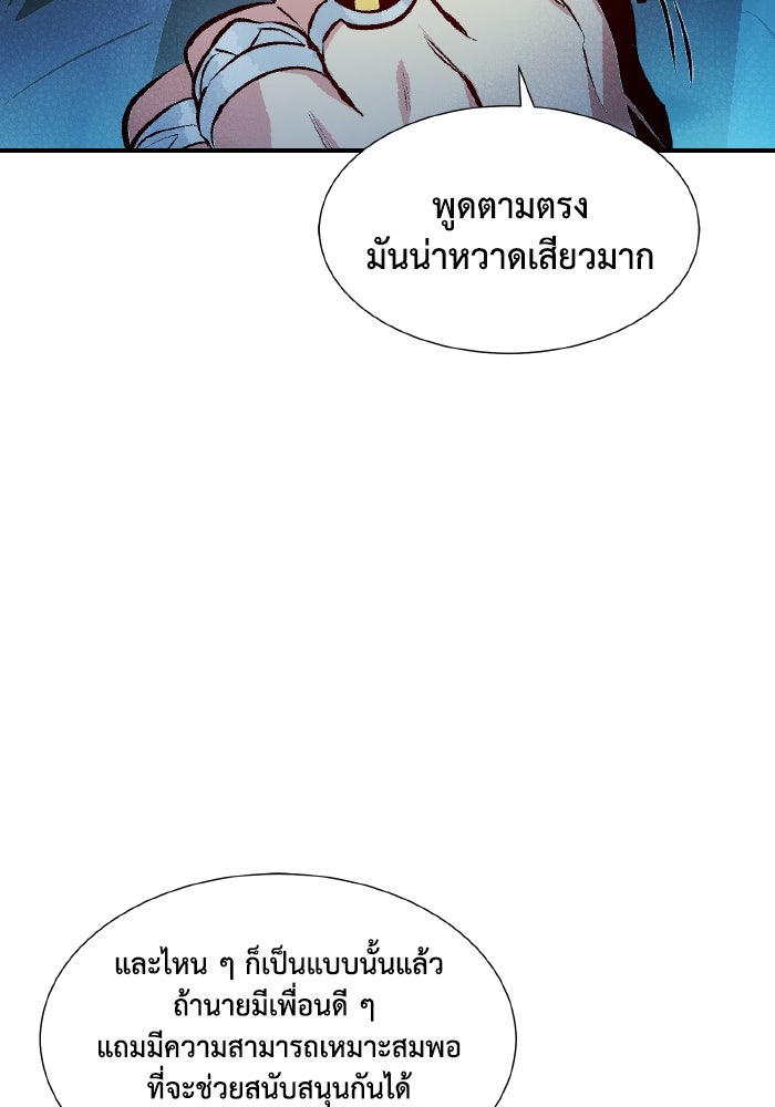 The Lone Necromancer - หน้า 58