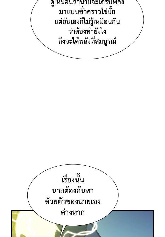 The Lone Necromancer - หน้า 70