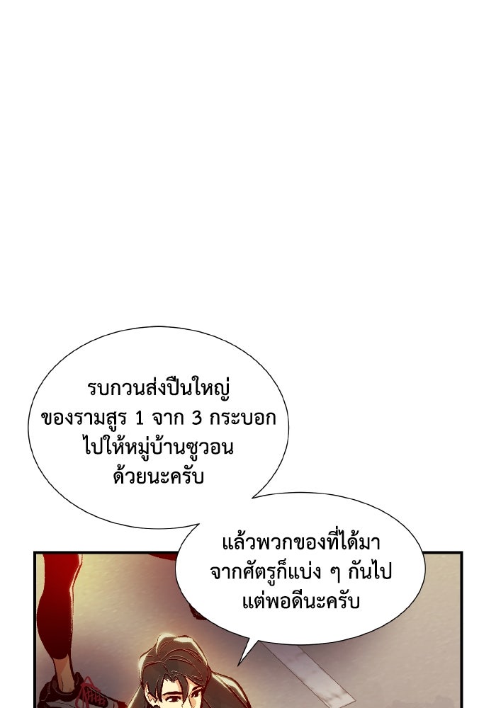 The Lone Necromancer - หน้า 97