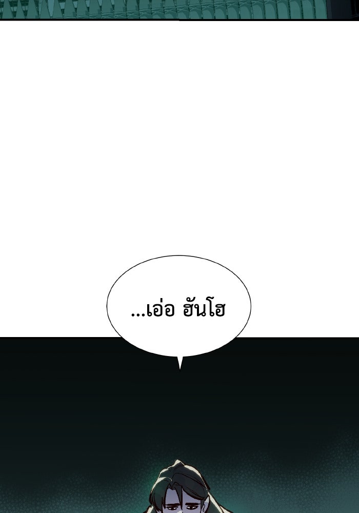 The Lone Necromancer - หน้า 102