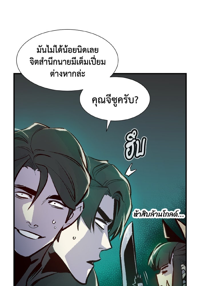 The Lone Necromancer - หน้า 110