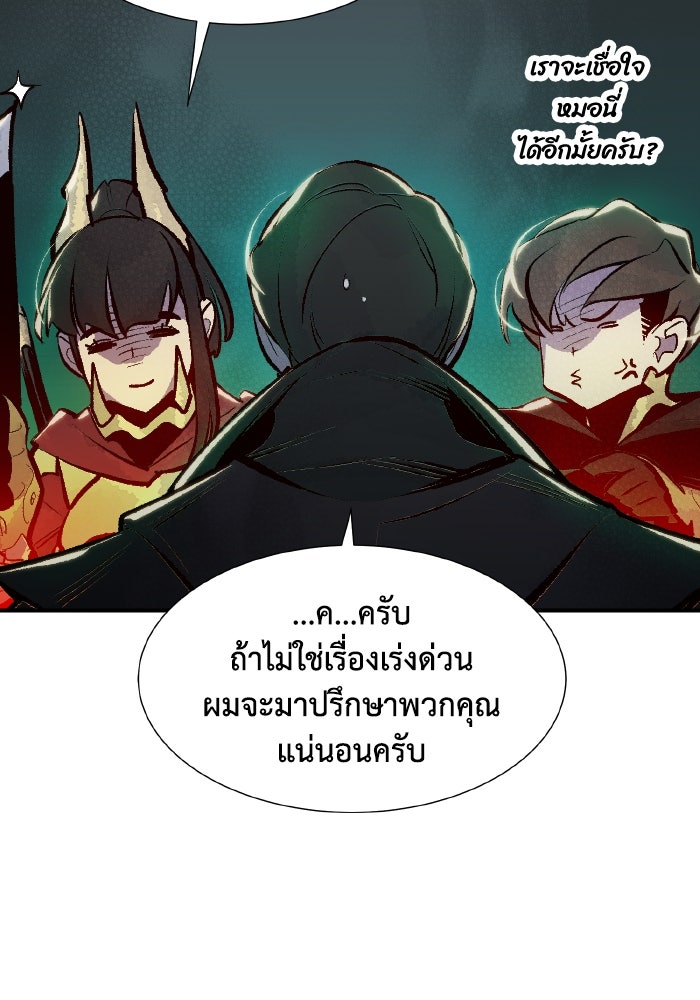 The Lone Necromancer - หน้า 112
