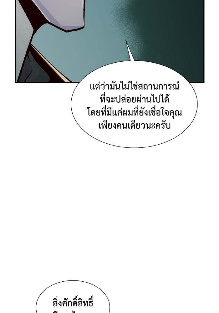 The Lone Necromancer - หน้า 121