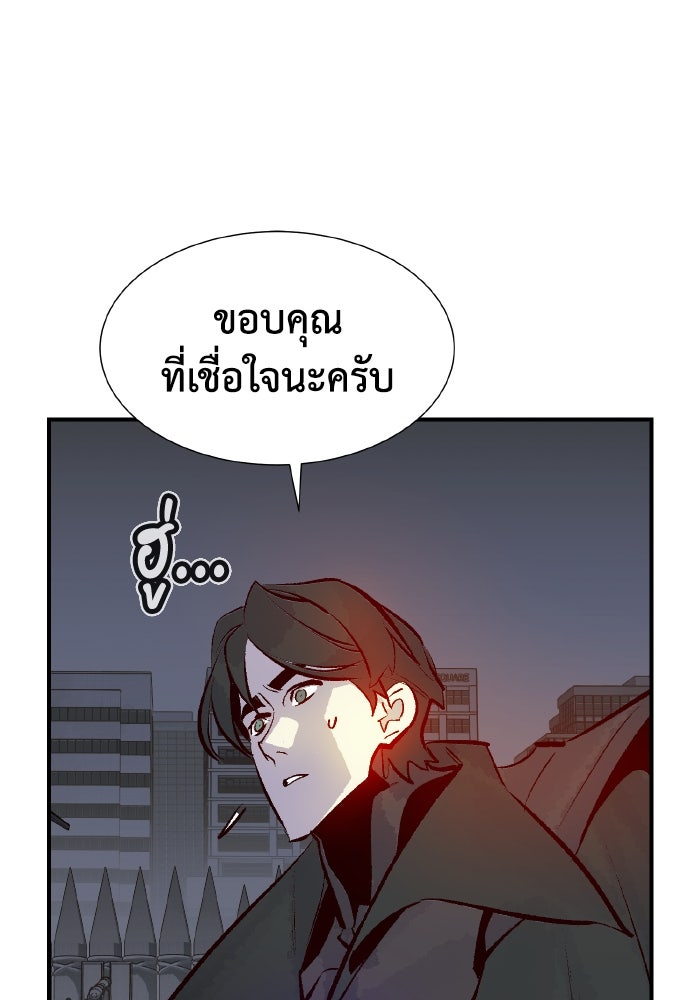 The Lone Necromancer - หน้า 142