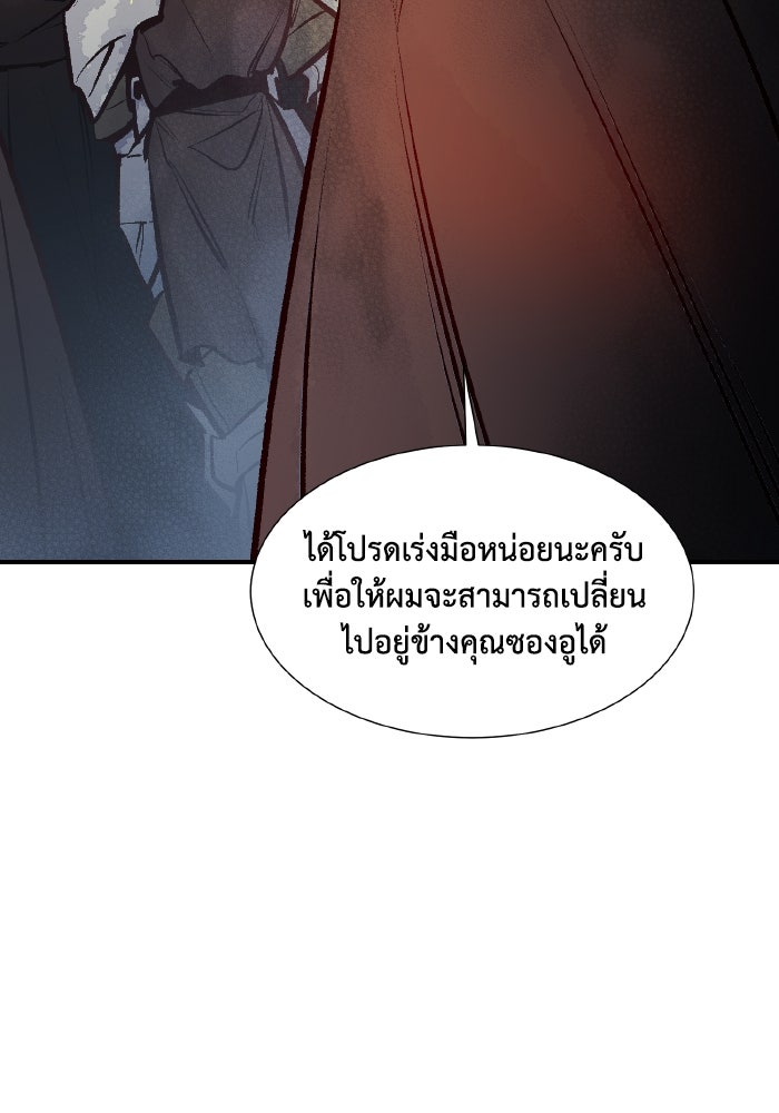 The Lone Necromancer - หน้า 145