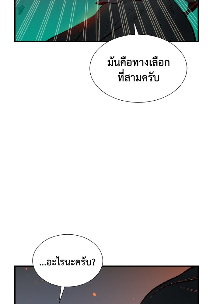 The Lone Necromancer - หน้า 79