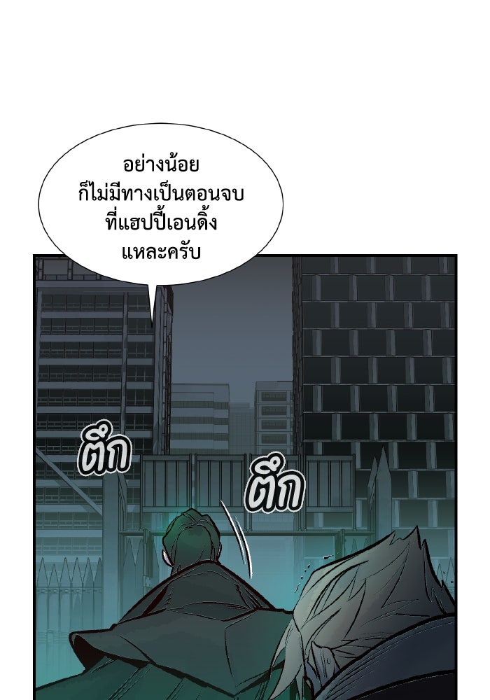 The Lone Necromancer - หน้า 84