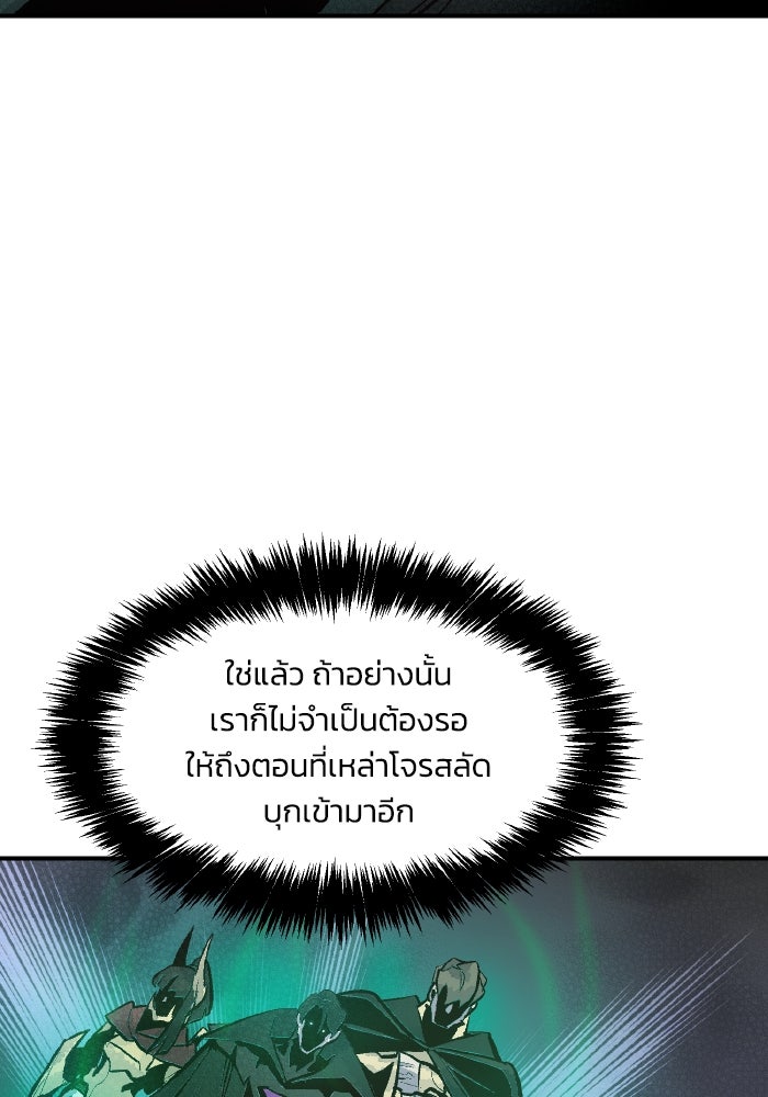 The Lone Necromancer - หน้า 98
