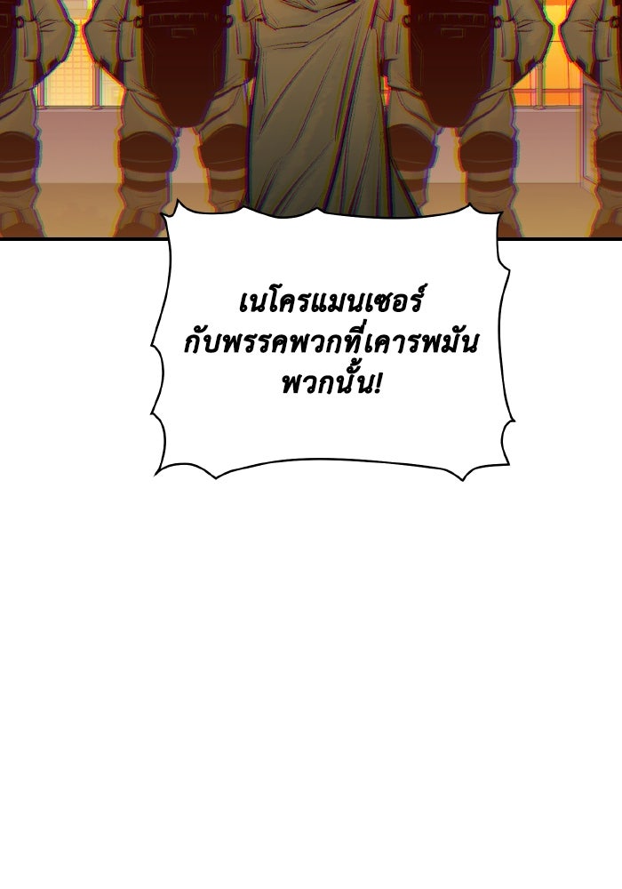 The Lone Necromancer - หน้า 149