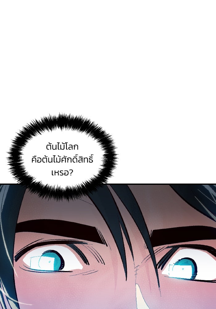 The Lone Necromancer - หน้า 40