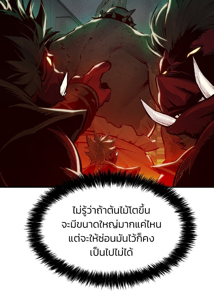 The Lone Necromancer - หน้า 45