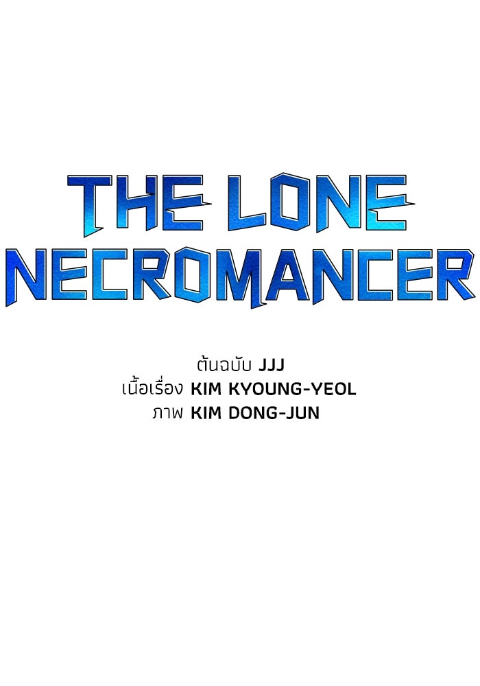 The Lone Necromancer - หน้า 49