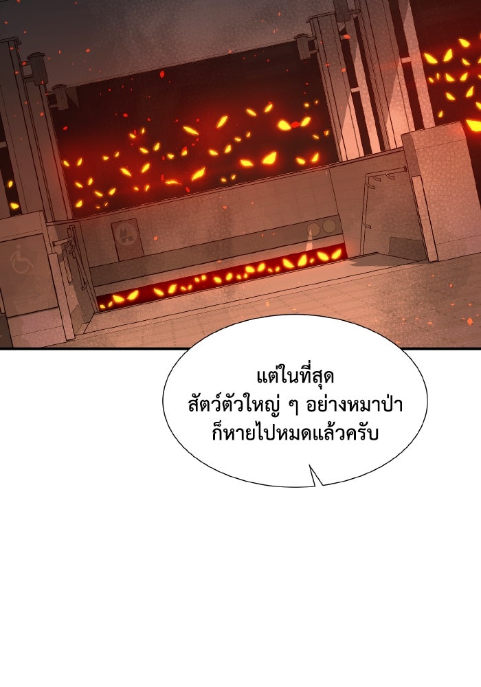 The Lone Necromancer - หน้า 69