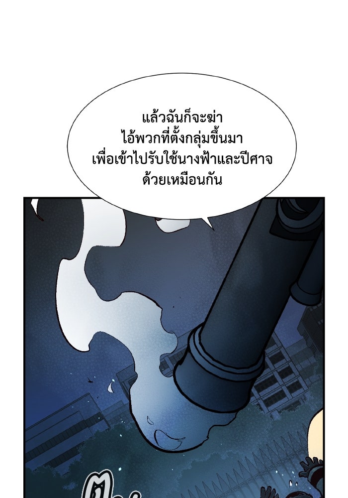 The Lone Necromancer - หน้า 104