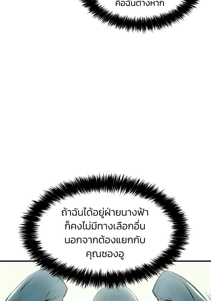 The Lone Necromancer - หน้า 133