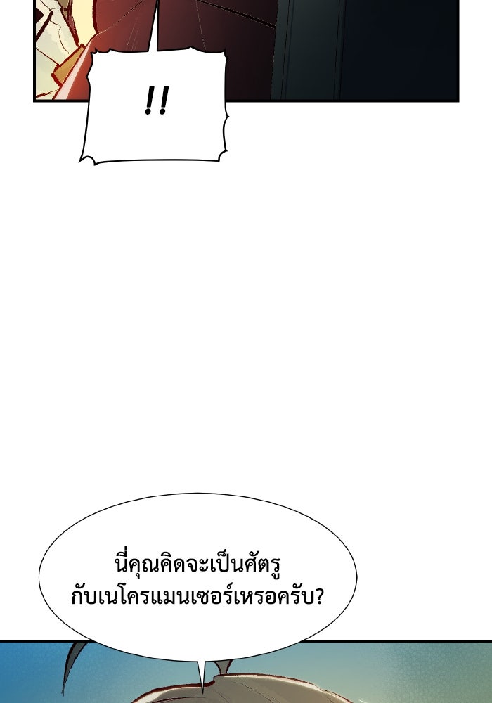The Lone Necromancer - หน้า 137