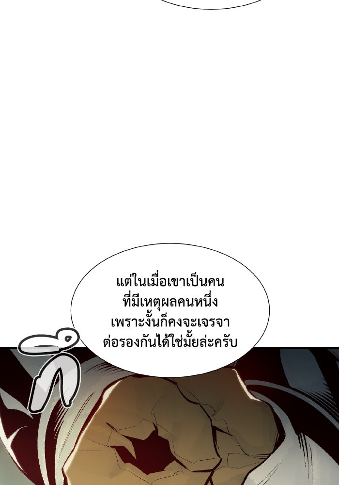 The Lone Necromancer - หน้า 141