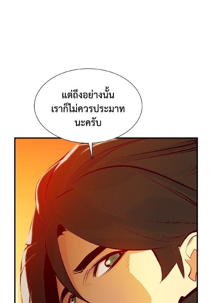 The Lone Necromancer - หน้า 36